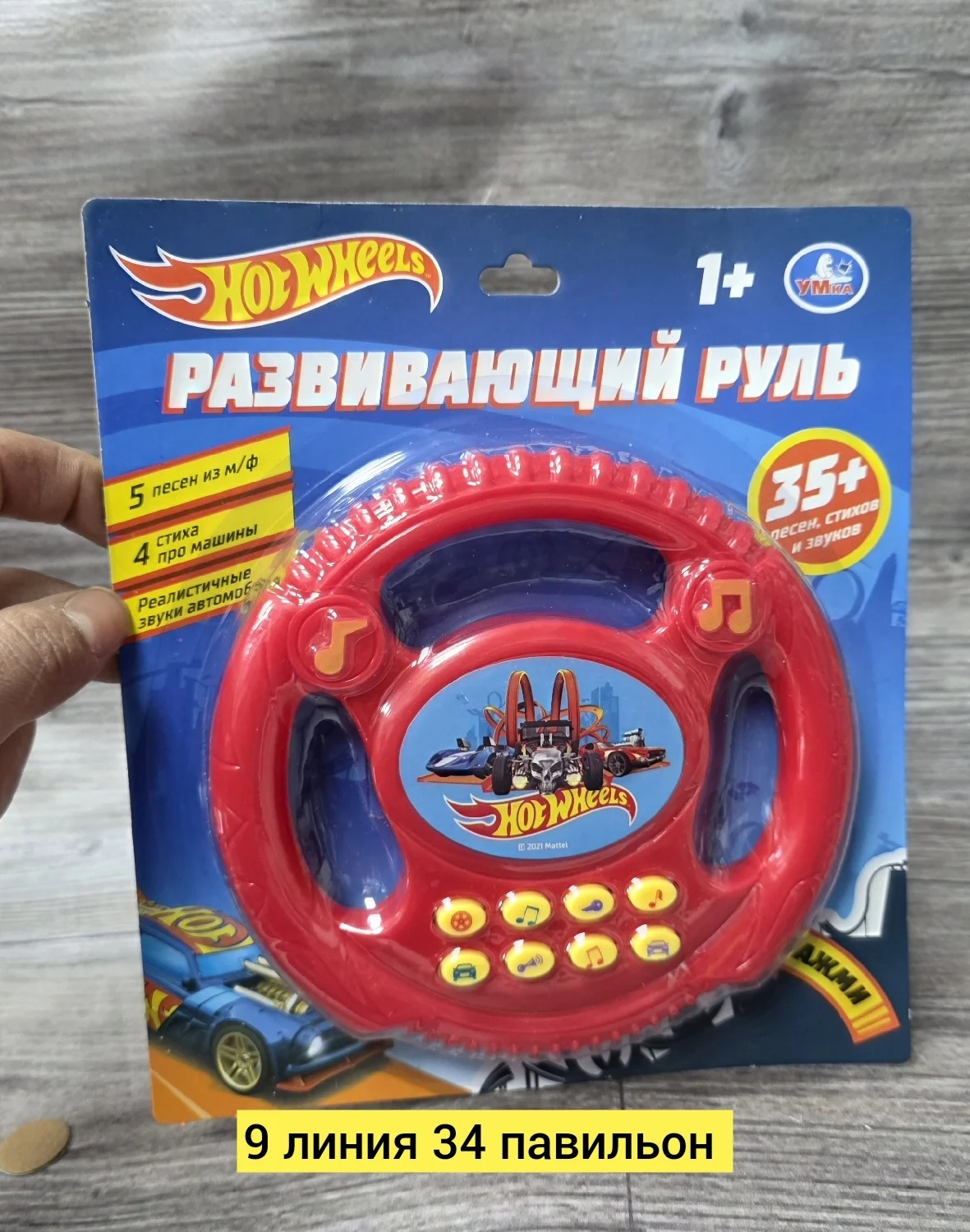 Игрушка, пластик музыкальный руль Цена штучно: 200руб Цена оптом: 150руб упак. 5шт=750руб