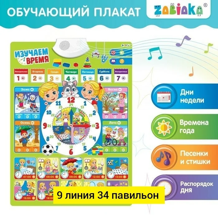 Игрушка, пластик изучайшее время Цена штучно: 250руб Цена оптом: 230руб упак. 5шт=1150руб