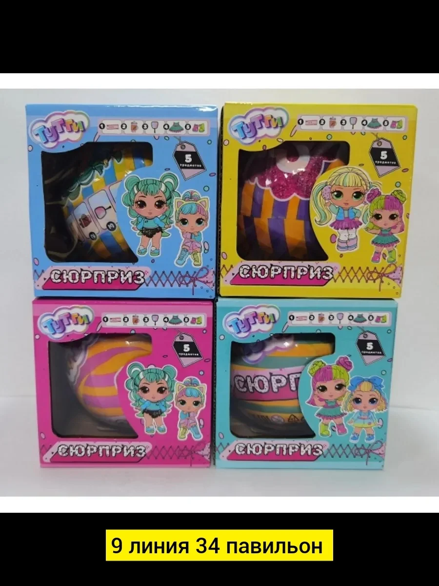 Игрушка, пластик разные цвета Шар-сюрприз, кукла с аксесс. Тутти Цена штучно: 150руб Цена