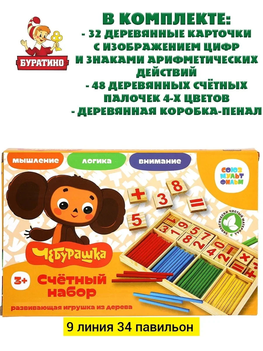Игрушка, дерево разные цвета Деревянный счетный набор Союзмультфильм, счетные палочки Цена