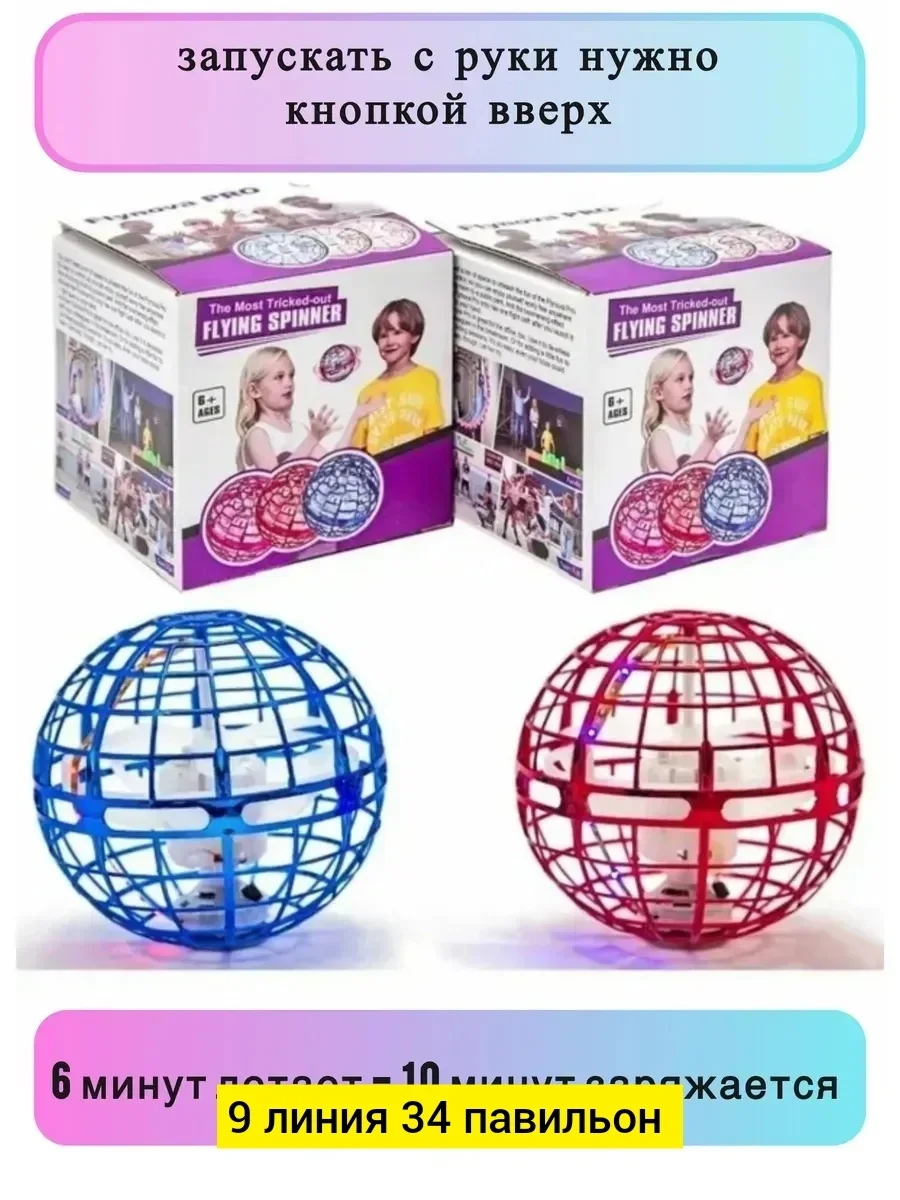 Игрушка, дерево без выбора цвета Шар летающий светящийся спиннер Цена штучно: 200руб Цена