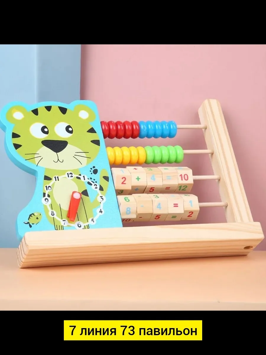 Цена штучно: 150руб Цена оптом: 140руб упак. 10шт=1400руб Игрушка, дерево Счеты / Часы /