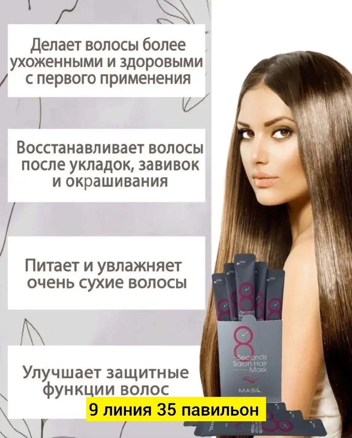 Маска для волос в упаковке 20шт Цена за уп 250 рублей Маска Masil 8