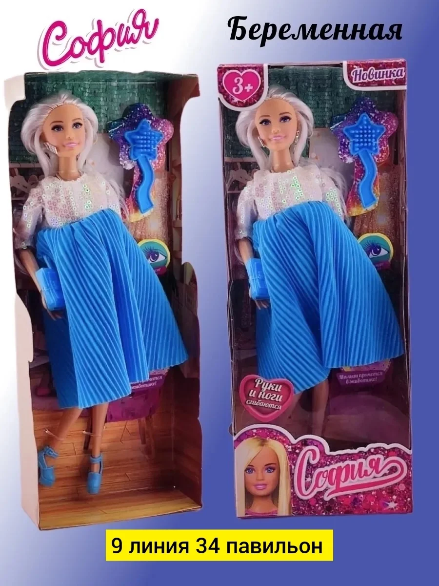 Игрушка, пластик без выбора цвета Кукла София беременная с малышом Большая 29 см Цена
