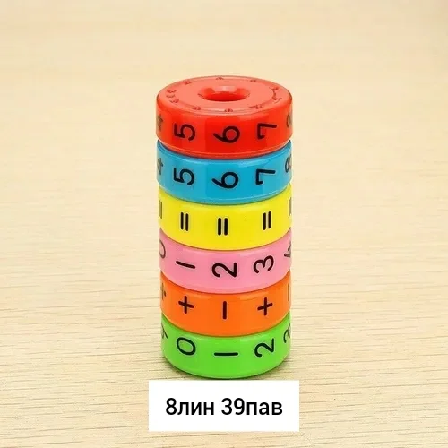 Игрушка, пластик Магнитная арифметическая обучающая игрушка для детей по методу Монтессори