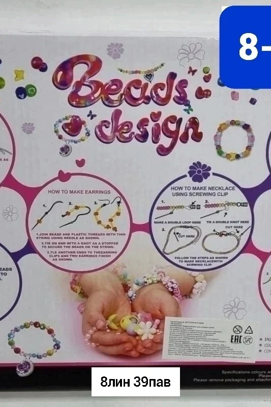 Игрушка, пластик Бисер в наборе 16шт., Ассорти , по 8гр.,плюс леска, кулоны Бабочки и