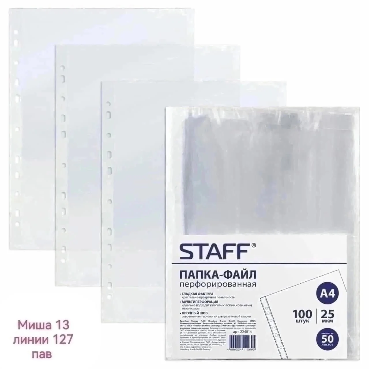 Перфорированная папка-файл STAFF Размер А4, 100 штук Цена: 150