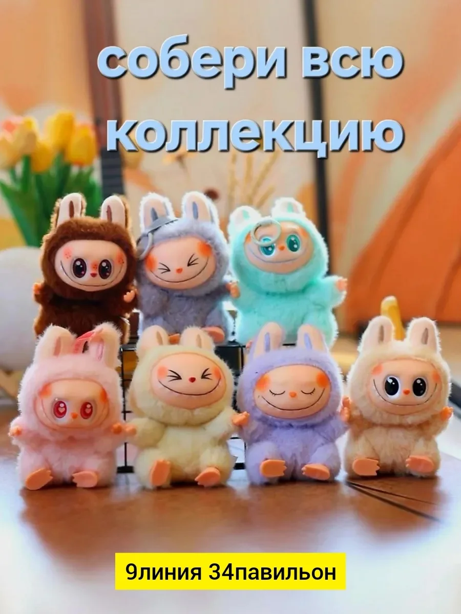 Игрушка, ткань Для мужчин и для женщин без выбора цвета лабубу супер Цена штучно: