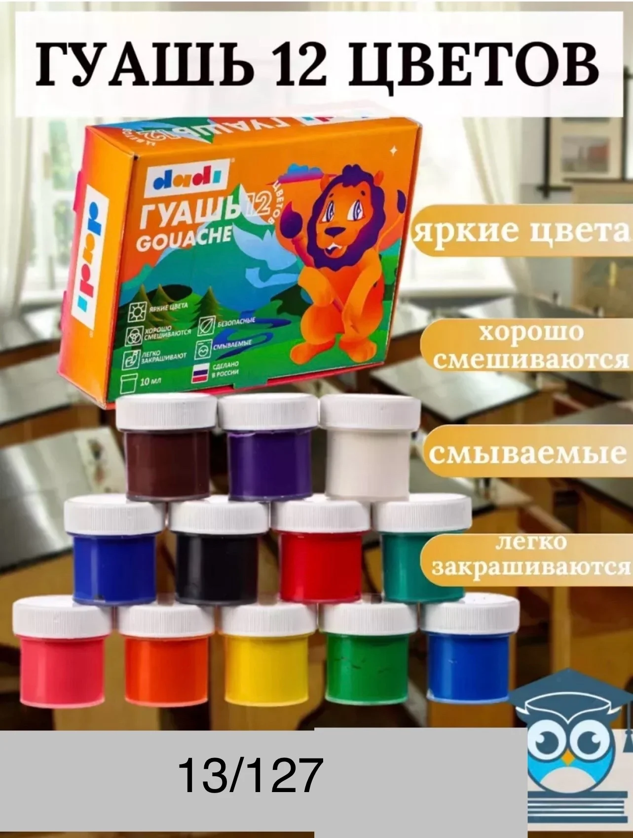 Гуашь 12 цветов Цена 150 рублей