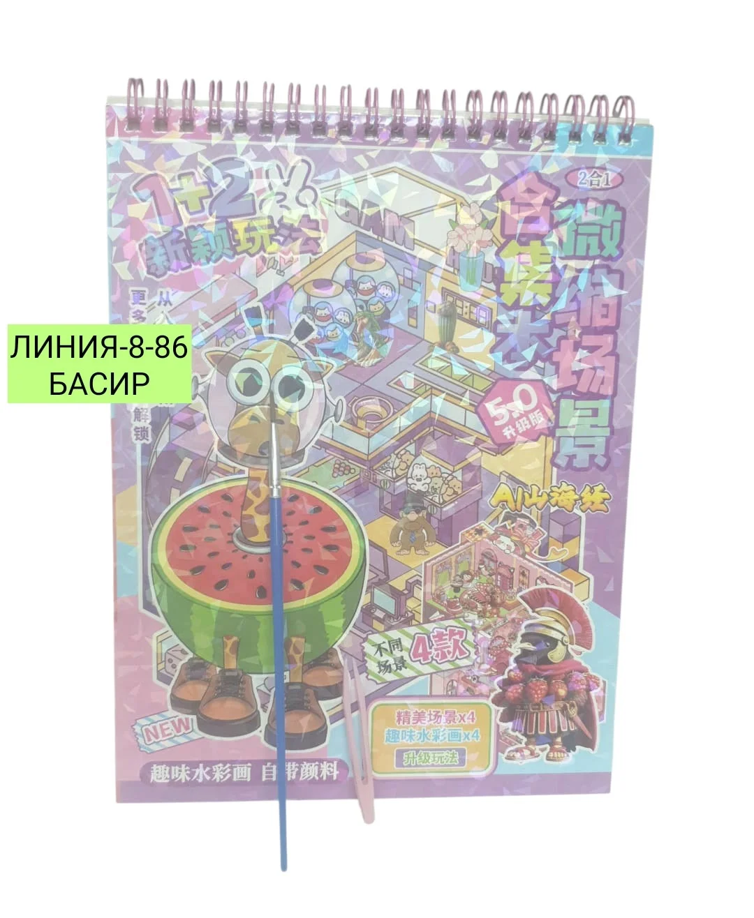 Румбокс 2в1 раскраска кисти краска Раскраска водяной 199