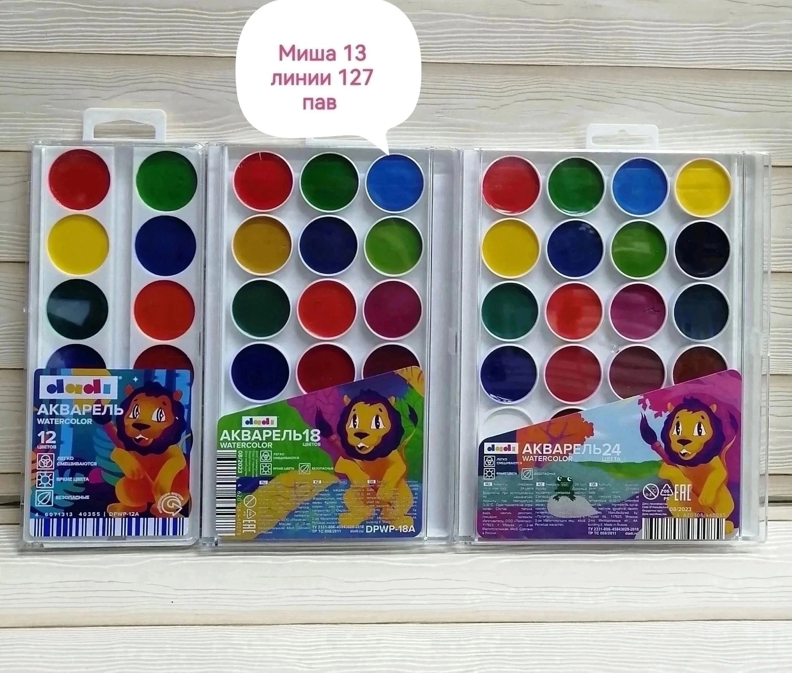 КРАСКА АКВАРЕЛЬ 12 цветов - 100 руб, от 10 шт по 80 руб 18