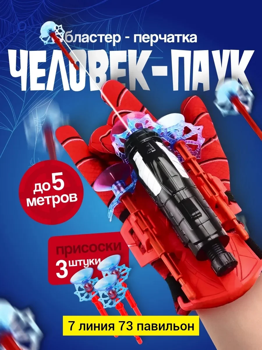 Цена штучно: 199руб Цена оптом: 180руб упак. 10шт=1800руб Игрушка, пластик паук перчатки