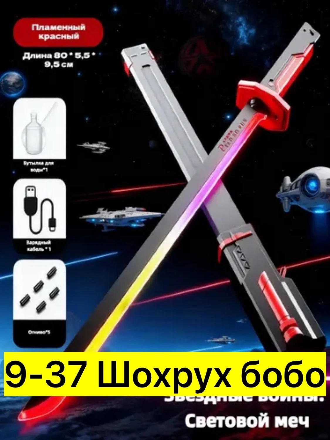 Цена штучно: 550руб Игрушка, пластик Для мужчин и для женщин без выбора цвета Световой