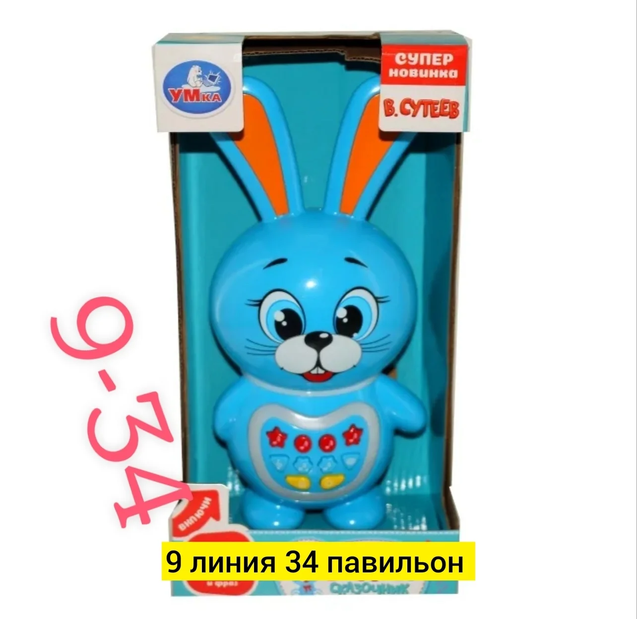 Игрушка, пластик разные цвета зайчик музыкальный Цена штучно: 600руб Цена оптом: 580руб уп