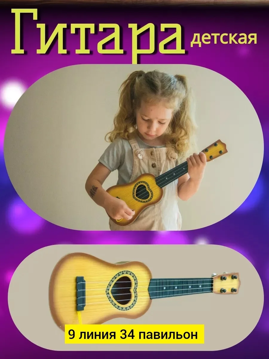 Игрушка, пластик разные цвета гитара Цена штучно: 300руб Цена оптом: 300руб упак. 5шт=1500