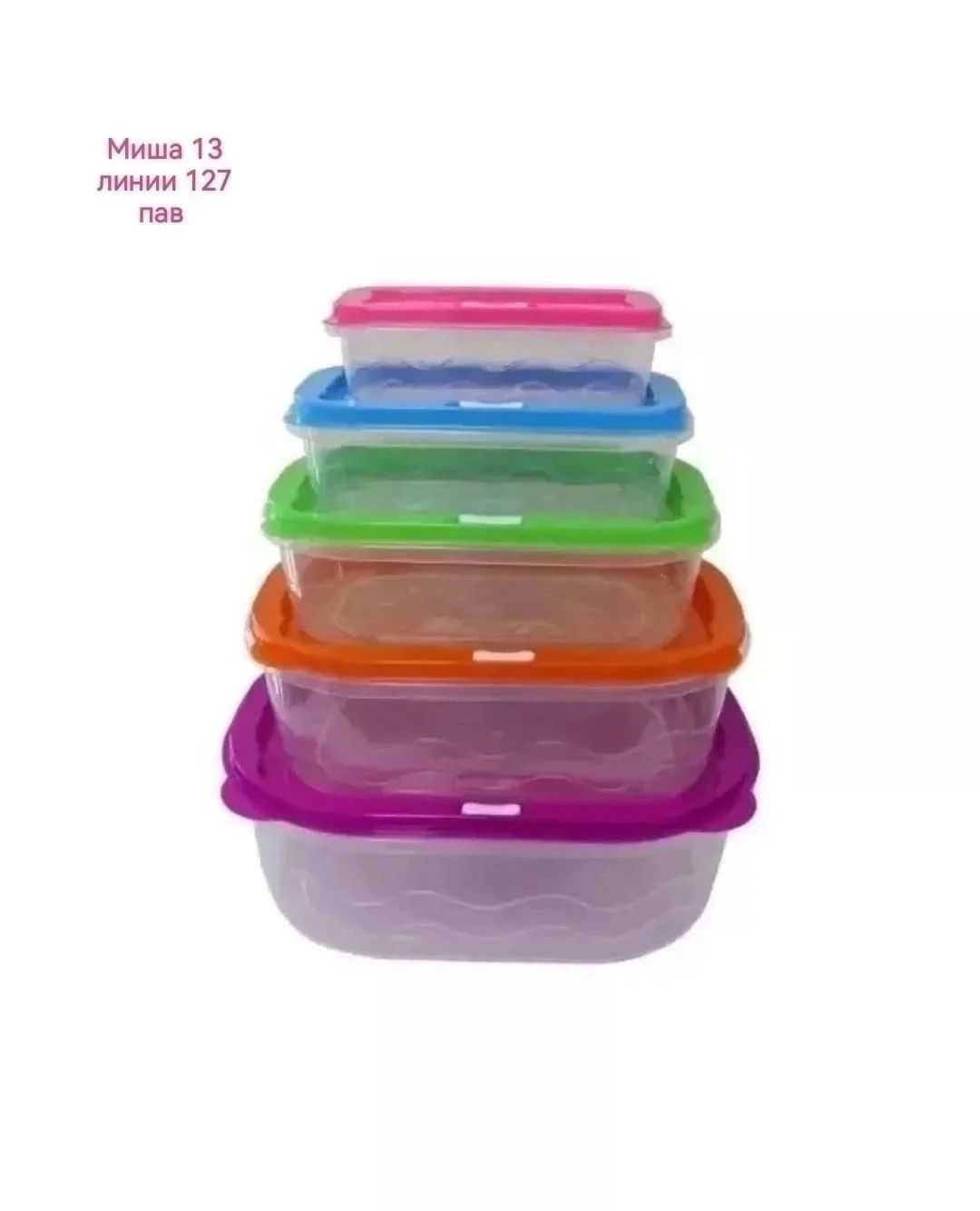 Контейнеры пищевые для хранения набор 5 шт Цена 400 рублей набор От 5 набора