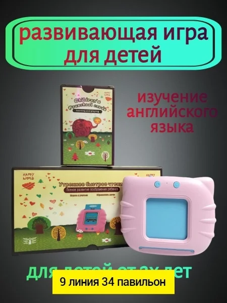 Игрушка, пластик разные цвета слова русском английский Цена штучно: 250руб Цена оптом: 230