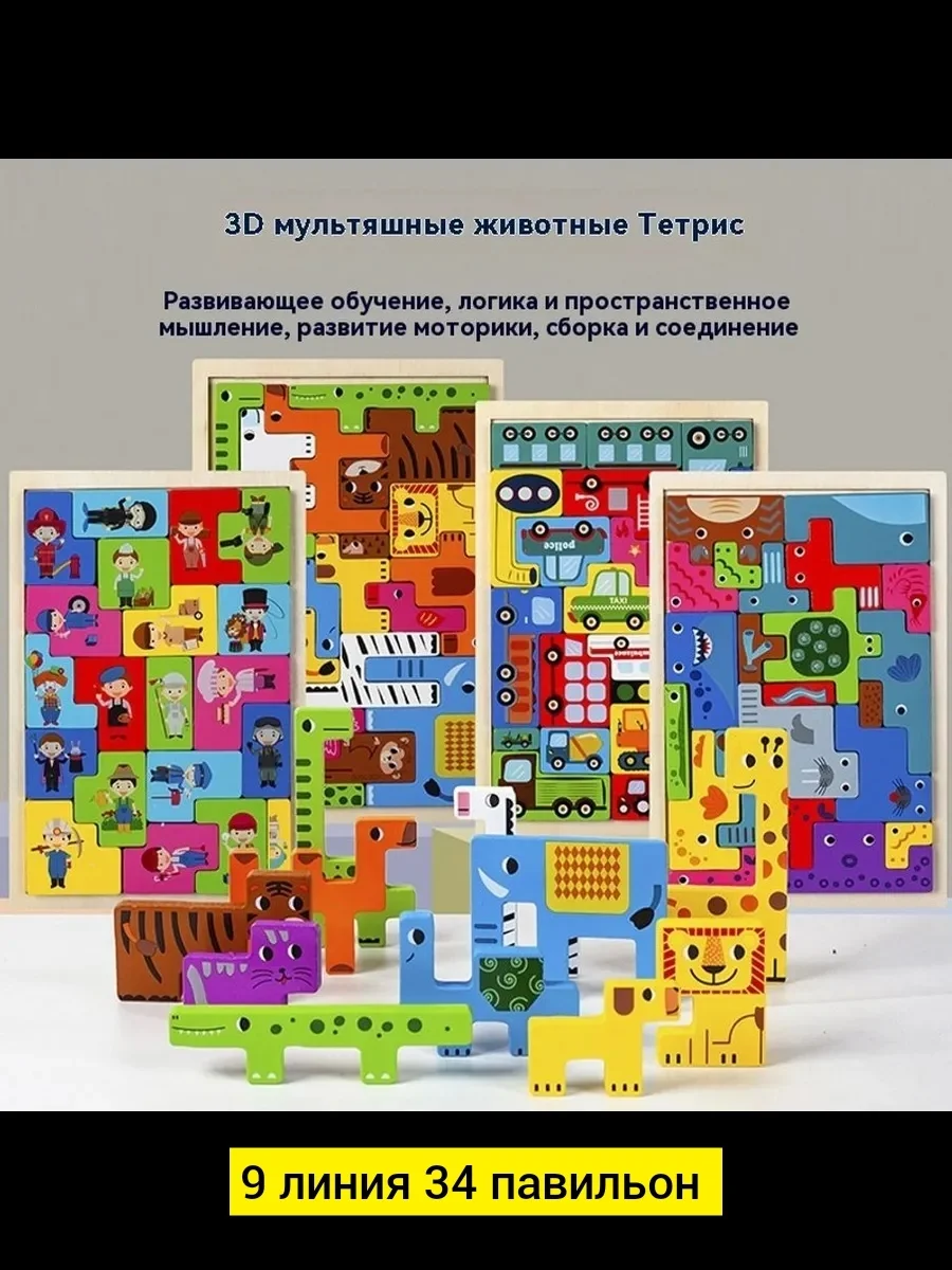 Игрушка, дерево без выбора цвета Детский развивающий конструктор Тетрис Обучающая 3D голов