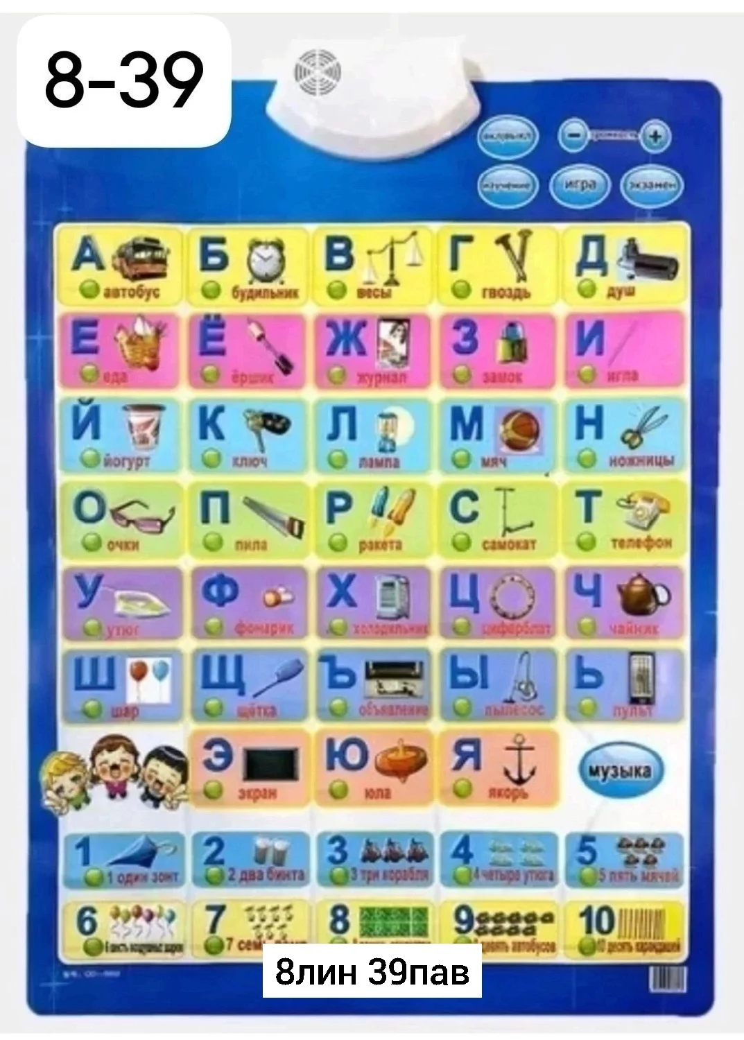 Игрушка, пластик Говорящая азбука-плакат на стену Благодаря этому веселому плакату ваш реб