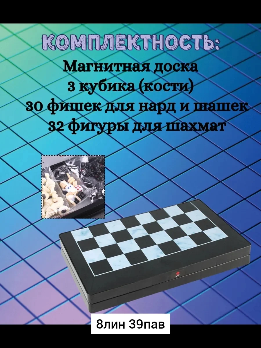Игрушка, пластик Настольная игра шахматы шашки нарды Цена штучно: 450руб