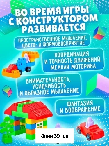 Игрушка, пластик Конструктор для малышей крупные детали 200 элементов Цена штучно: 700руб