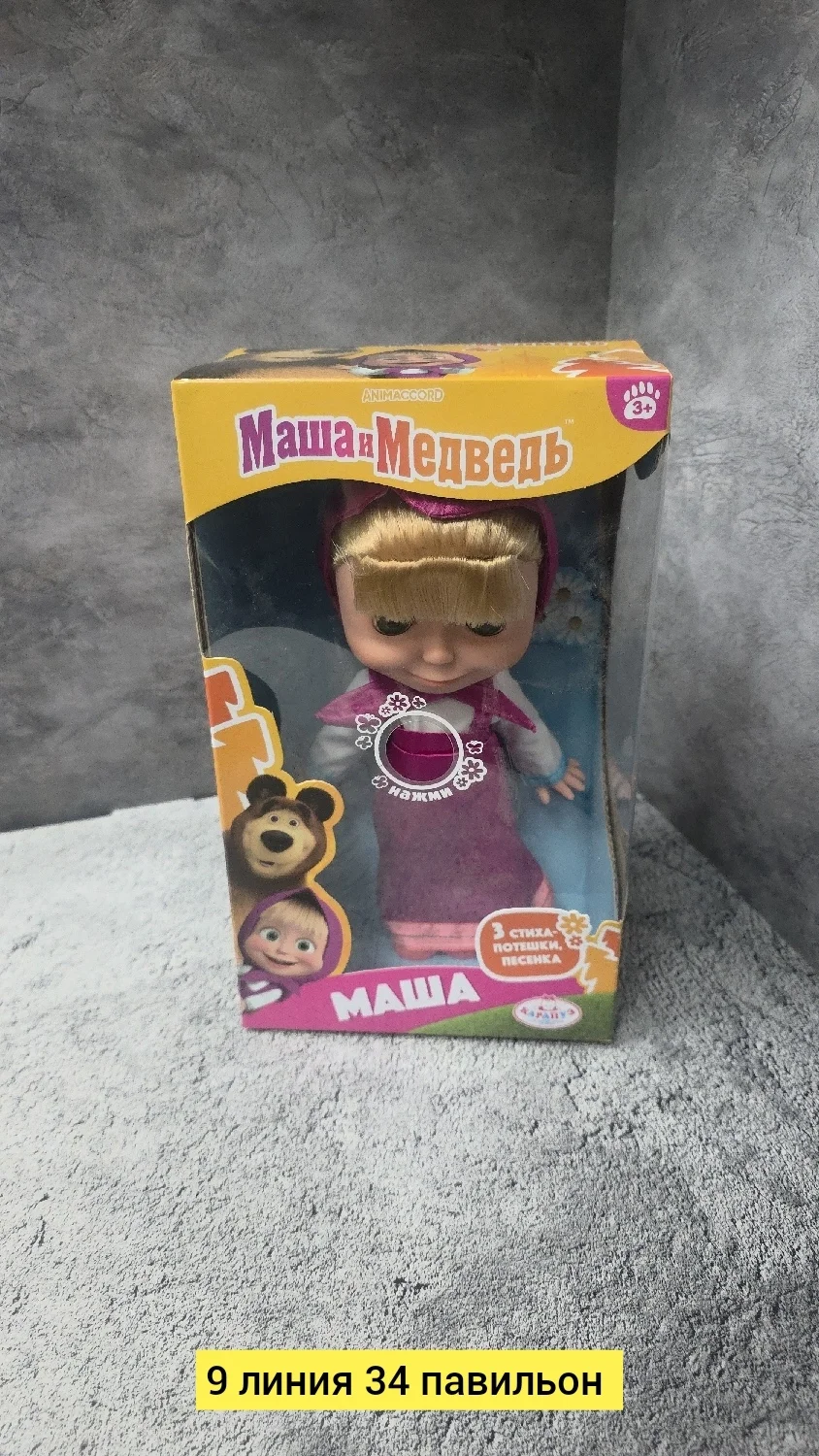 Игрушка, пластик разные цвета кукла маша Цена штучно: 850руб Цена оптом: 800руб упак. 3шт=