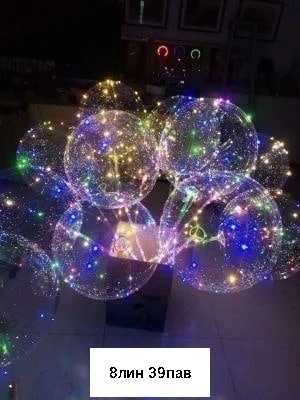 Игрушка, пластик Шар светящийся Bobo Удивительно красивые шары, которые создают эффект вол