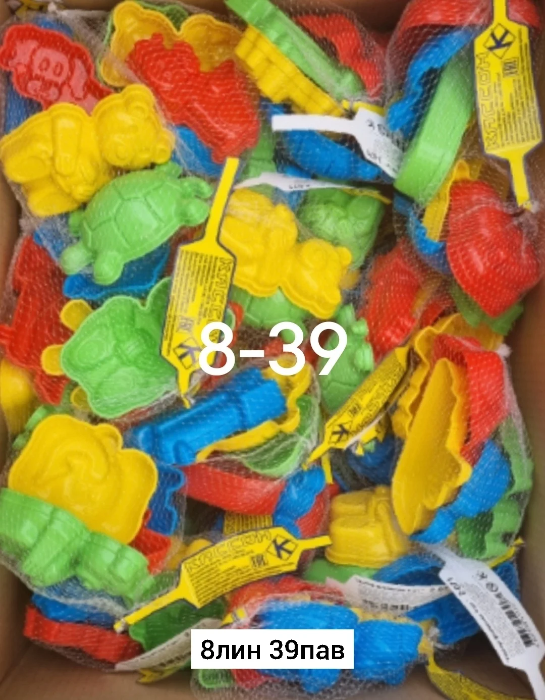 Игрушка, пластик Распродажа Набор формочек 4шт Внимание 8-линию 39-павильон Цена штучно: 5