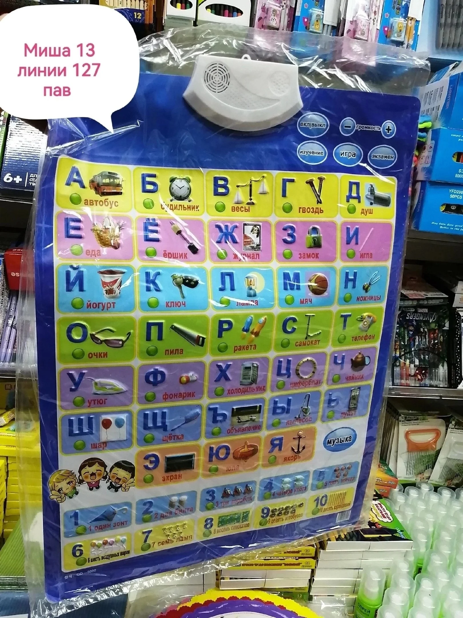 Говорящая азбука поможет изучить ребенку русский алфавит, обучиться счету от 1 до 10, а