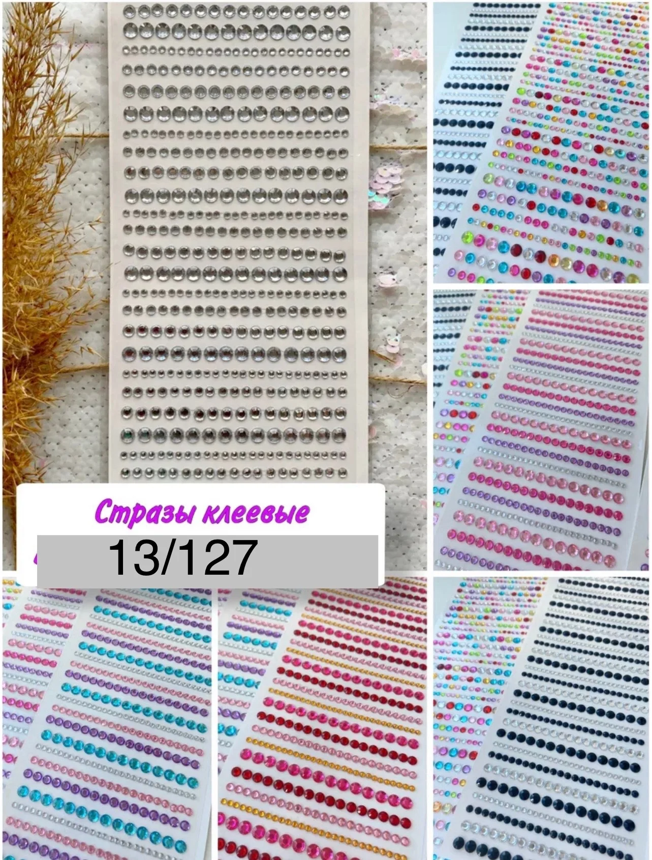 Стразы самоклеящиеся разноцветные и серий круглые для декора, для рукоделия, для творчеств