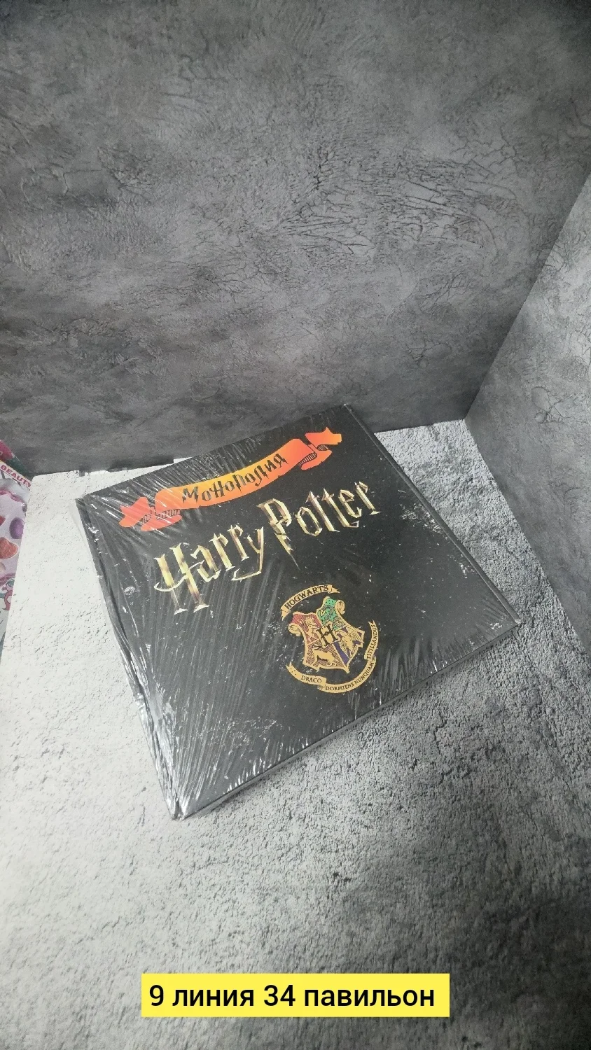 Игрушка, пластик разные цвета настольная игра Монополия Гарри Поттер Цена штучно: 500руб Ц