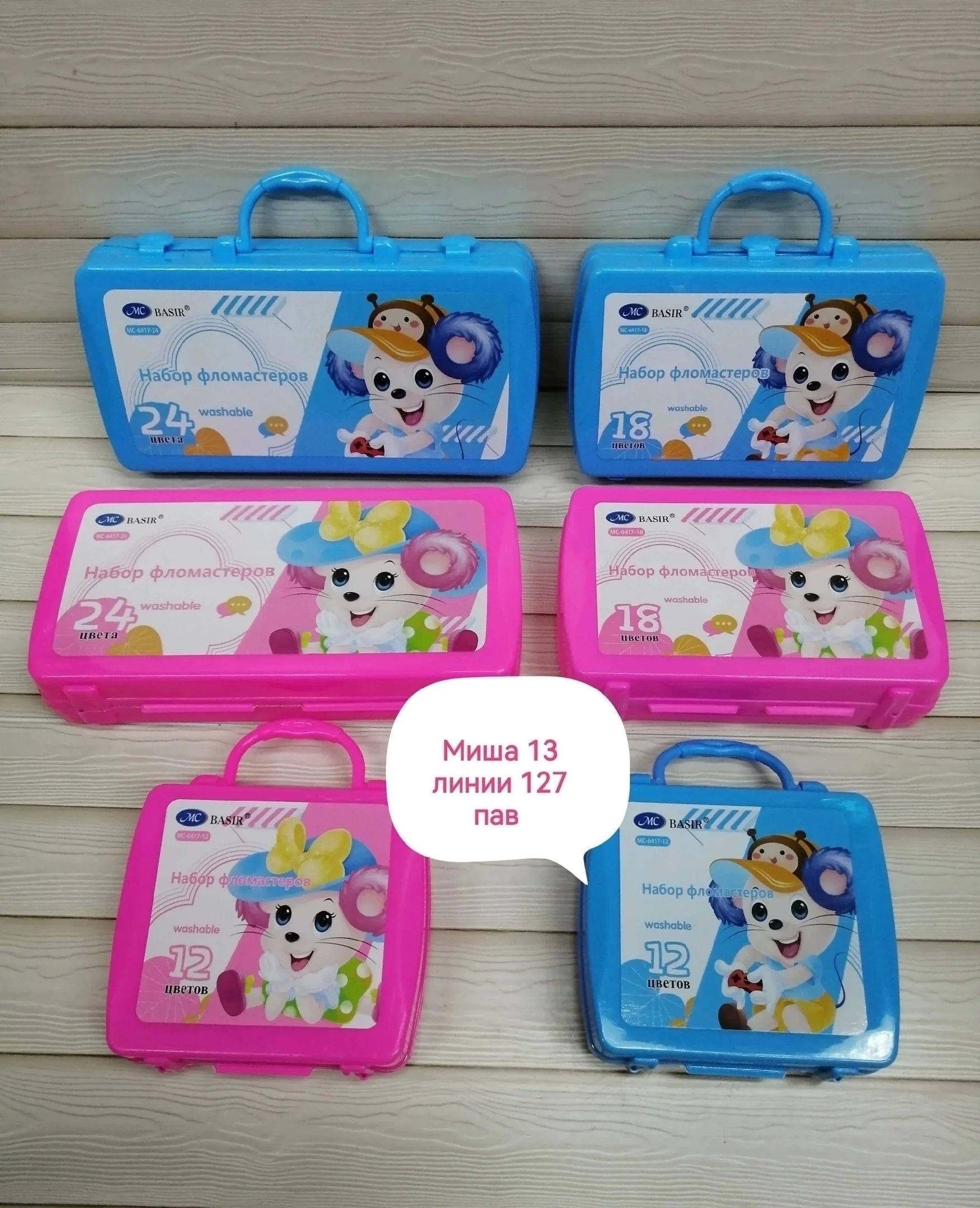 Набор фломастеров в чемоданчике Легко стирающиеся, яркие цвета. 12 цв 18 цв и 24