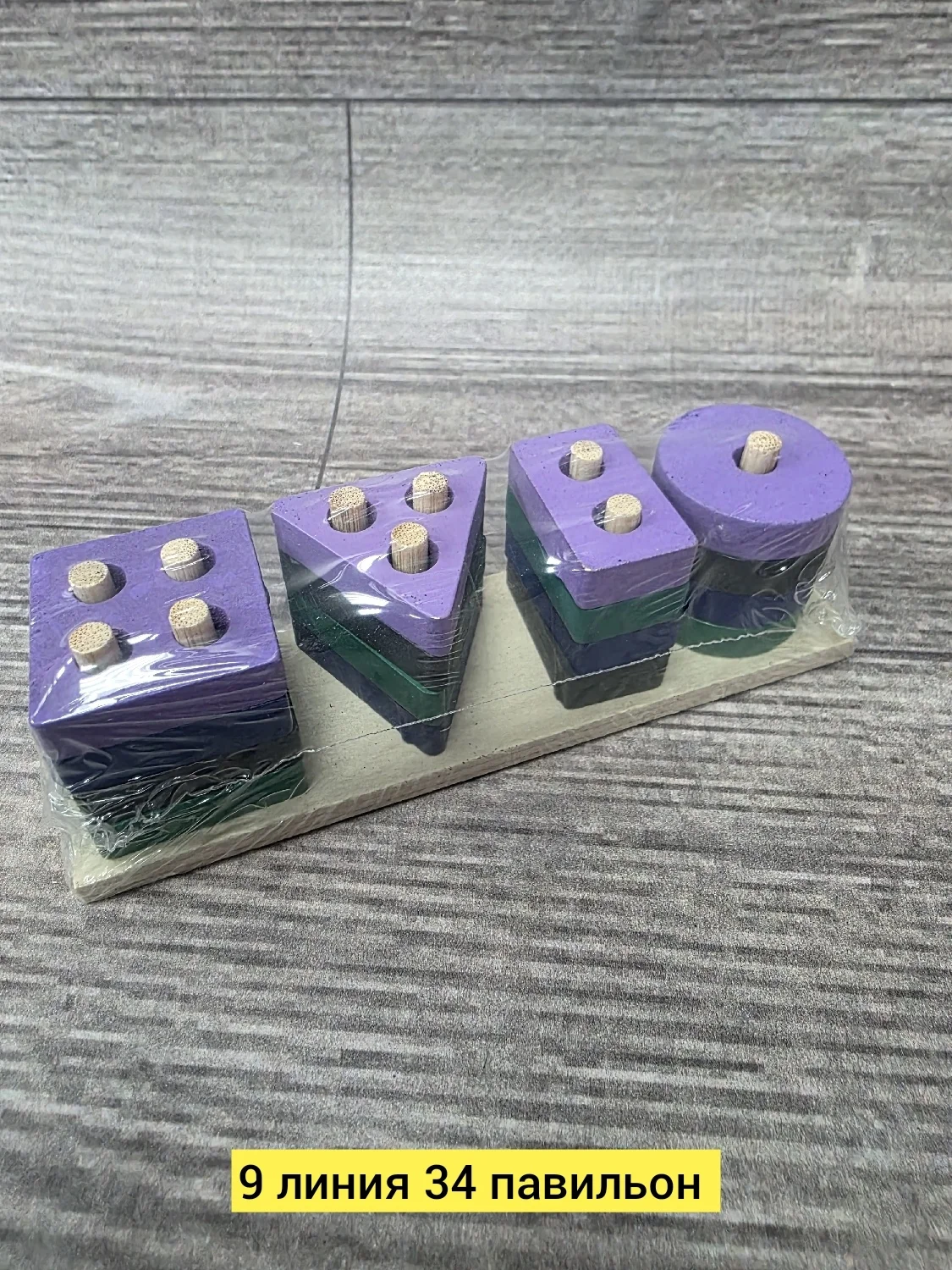 Игрушка, дерево разные цвета деревянный сортер Цена штучно: 100руб Цена оптом: 100руб упак