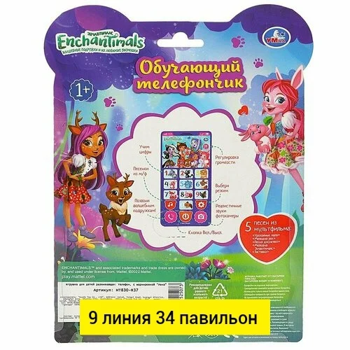 Игрушка, пластик разные цвета Обучающий телефон Энчантималс, 120 стихов и песен УМка Цена