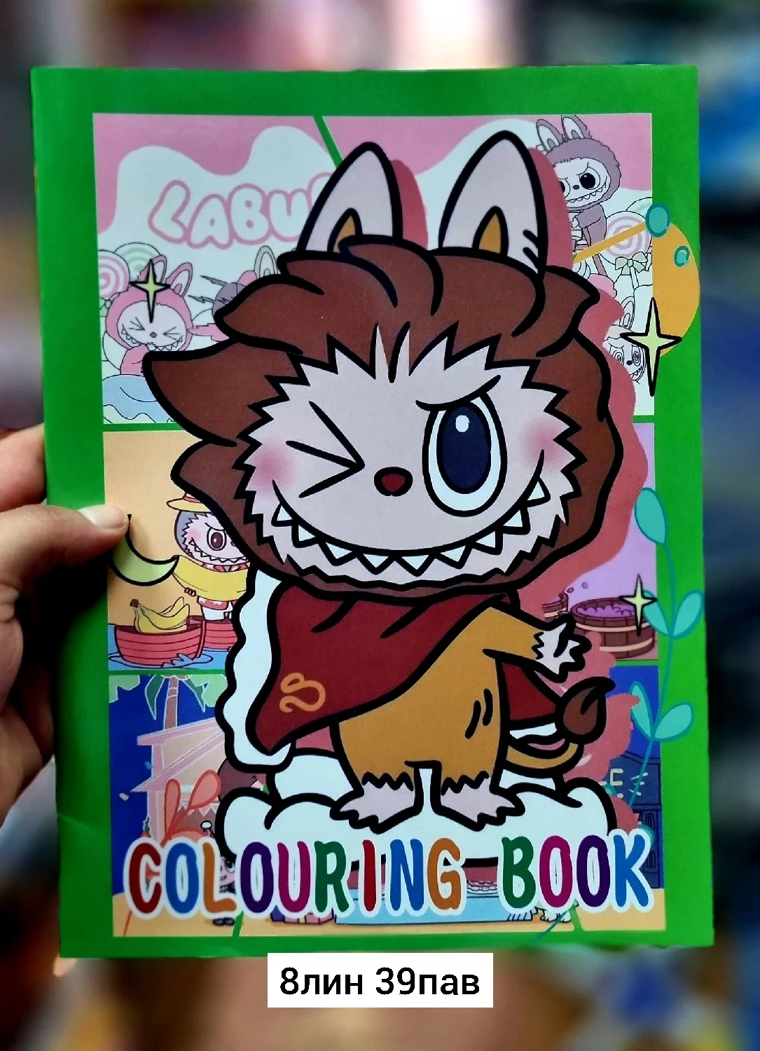 Игрушка, плюш Водная раскраска Лабубу с наклейками Место 8-39 Цена штучно: 50руб Цена опто