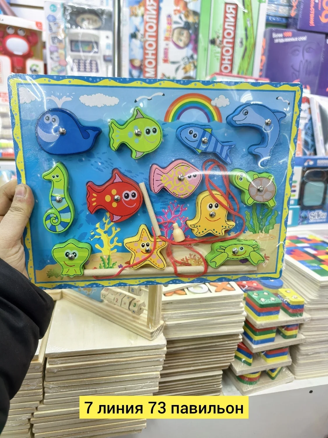 Цена штучно: 250руб Цена оптом: 220руб упак. 5шт=1100руб Игрушка, дерево Магнитная рыбалка