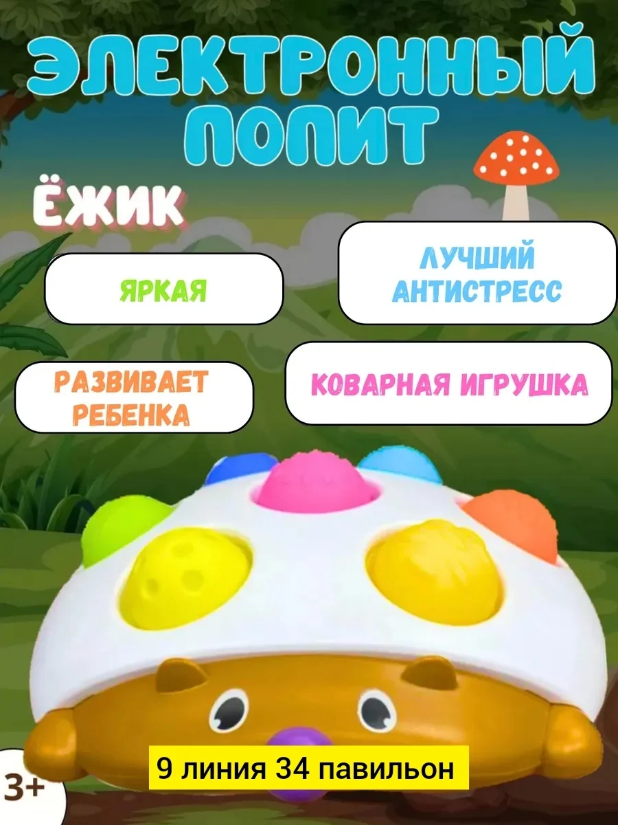 Игрушка, пластик без выбора цвета Поп Ит Ежик для детей тактильная игрушка для малышей