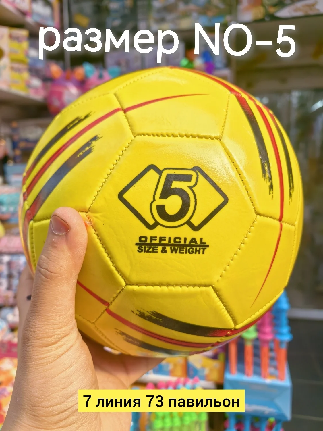 Цена штучно: 130руб Цена оптом: 120руб упак. 20шт=2400руб Мячик, резина фотбал без выбора