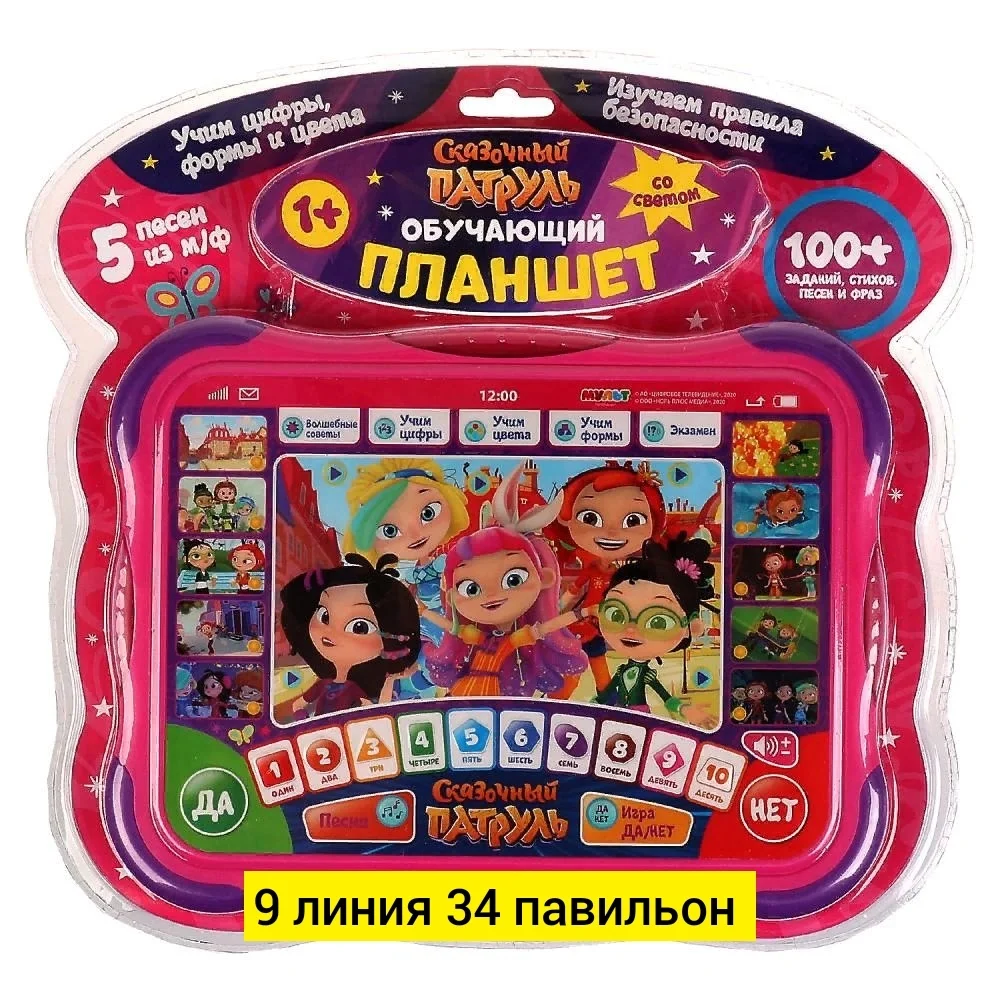 Игрушка, пластик разные цвета обучающий планшет Цена штучно: 300руб Цена оптом: 300руб упа