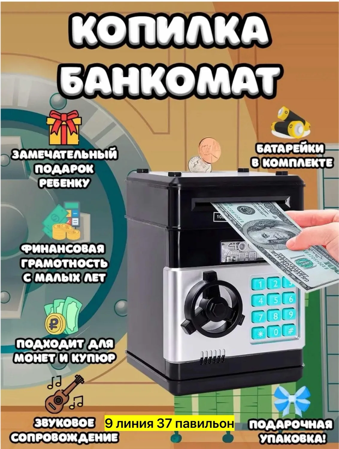 Цена штучно: 450руб Игрушка, пластик Распродажа Копилка Сейф с купюра приeмником и с кодов