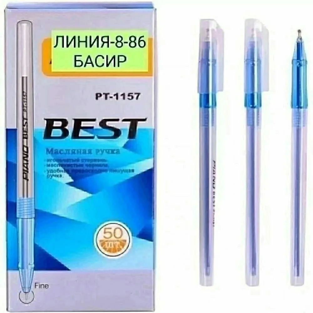 Ручка 1157. шариковая на масляной основе синий Пишущий узел 0.7мм 250р за 50шт