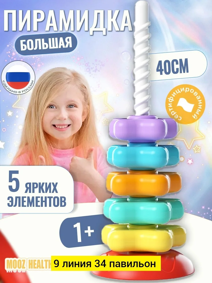 Игрушка, пластик разные цвета пирамидка Цена штучно: 450руб Цена оптом: 400руб упак. 3шт=1