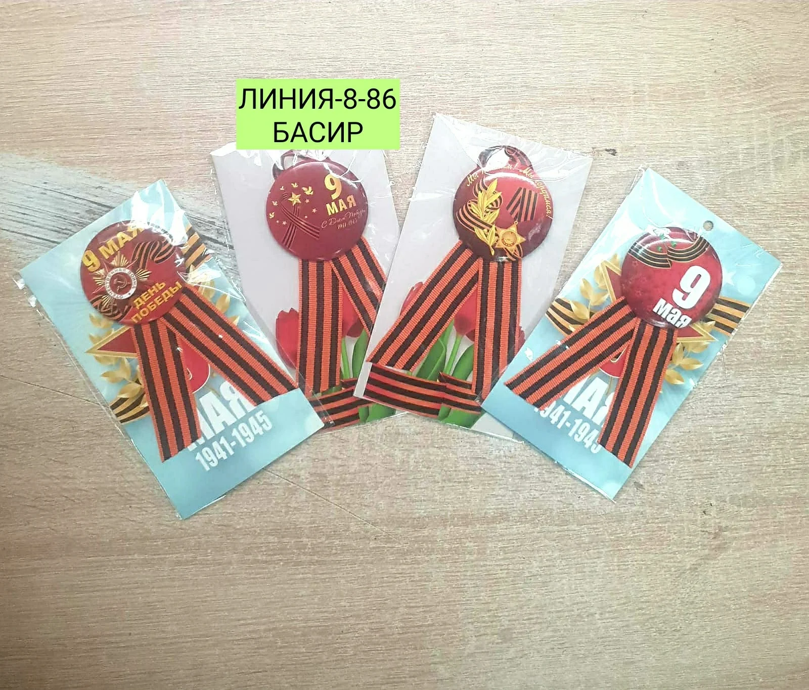 Значки 9мая 35 размер 5см Значок 9 Мая. Помним, Гордимся