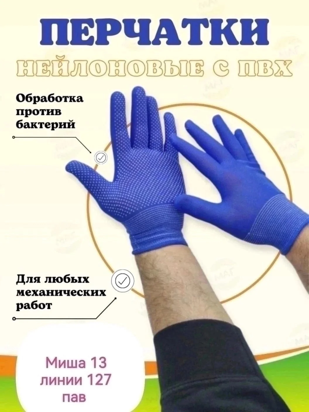 Перчатки нейлоновые, рабочие, хозяйственные, ПВХ микроточка. Перчатки хозяйственные с ПВХ-