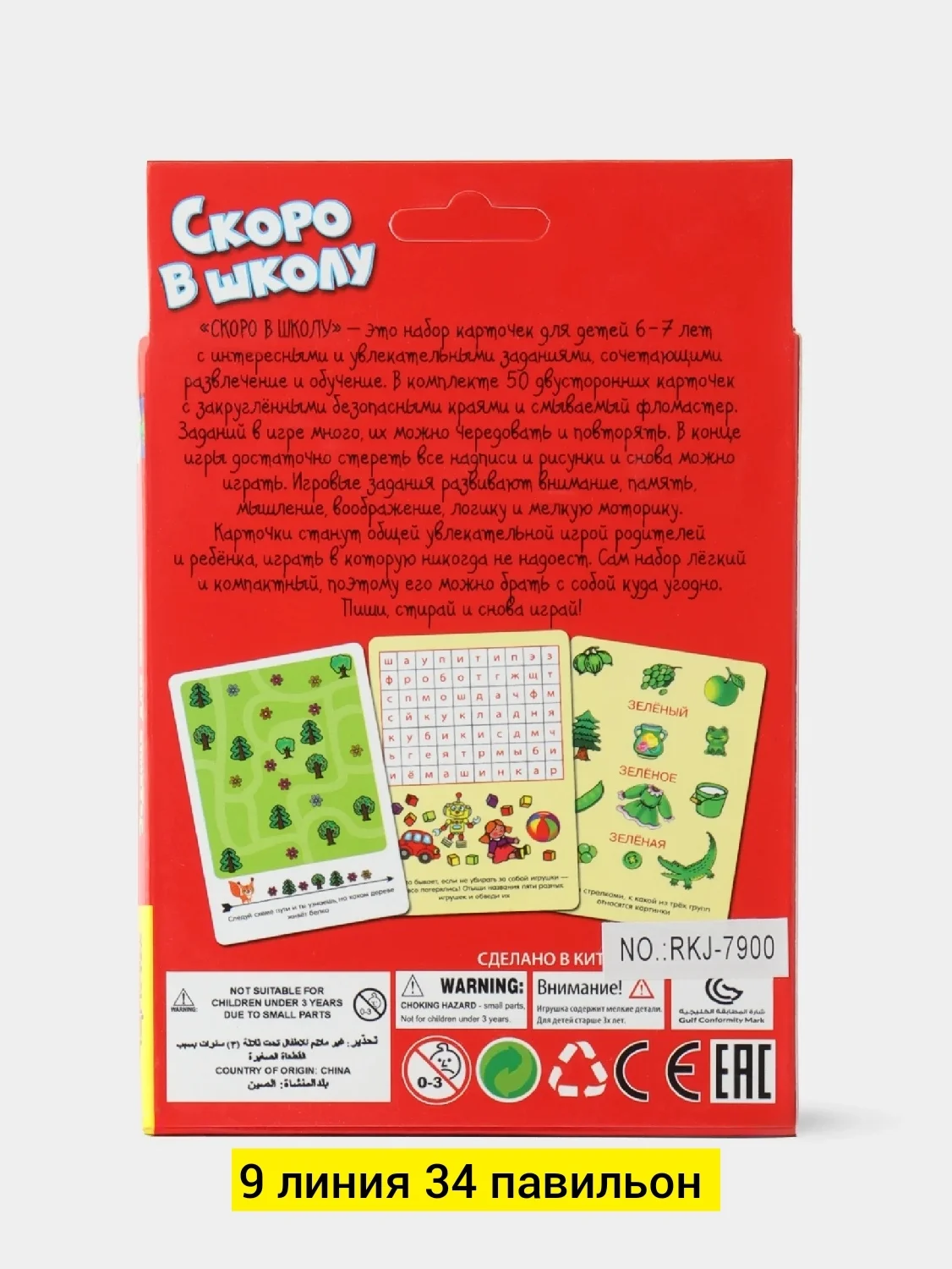 Игрушка, бумага Карточки 100 увлекательных игр и заданий Скоро в школу для детей Цена