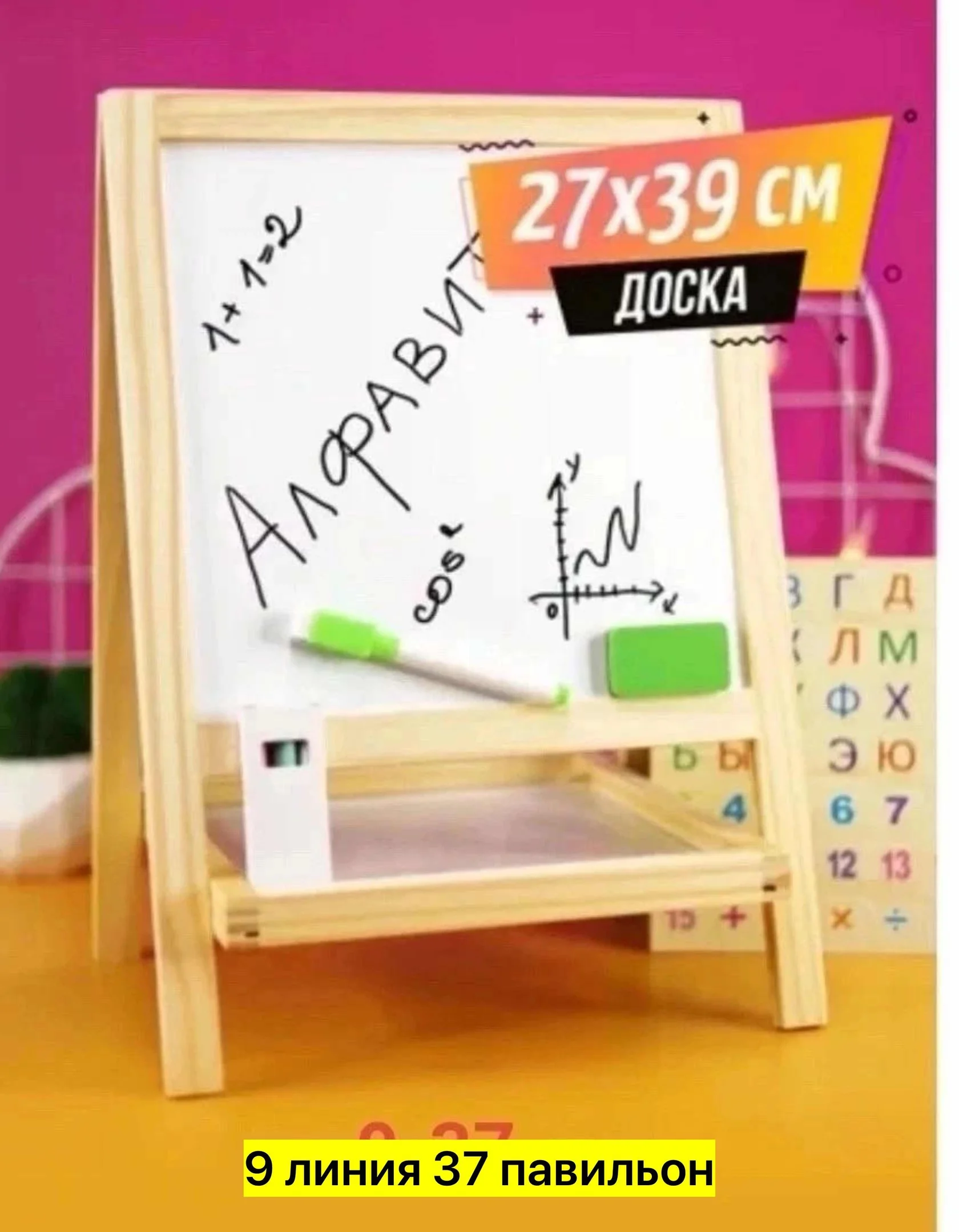 Цена штучно: 550руб Игрушка, дерево Деревянный мольберт с двухсторонней доской и с магнитн