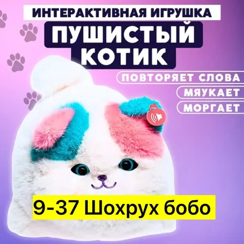 Цена штучно: 1300руб Игрушка, хб Интерактивная игрушка Котенок розовый/ мяукает, моргает,