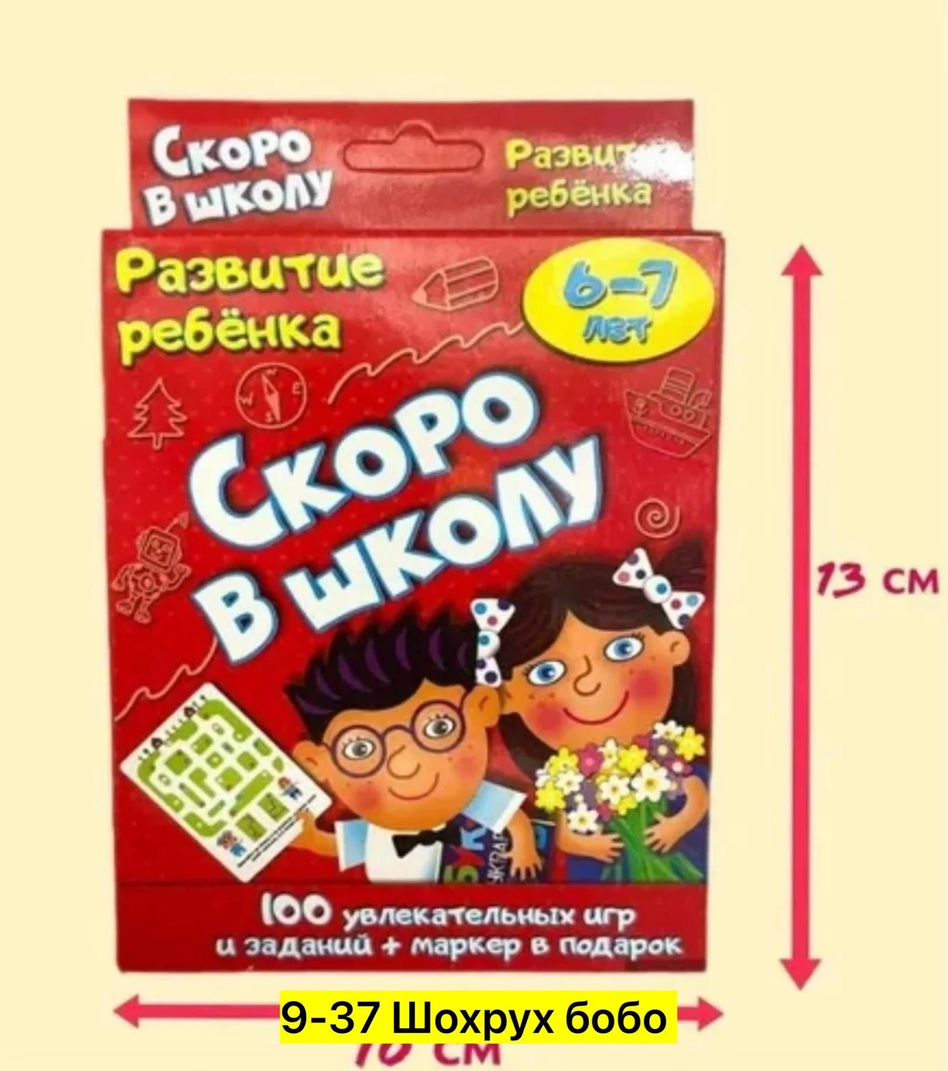 Цена штучно: 150руб Цена оптом: 130руб упак. 5шт=650руб Игрушка, пластик Детская карточная