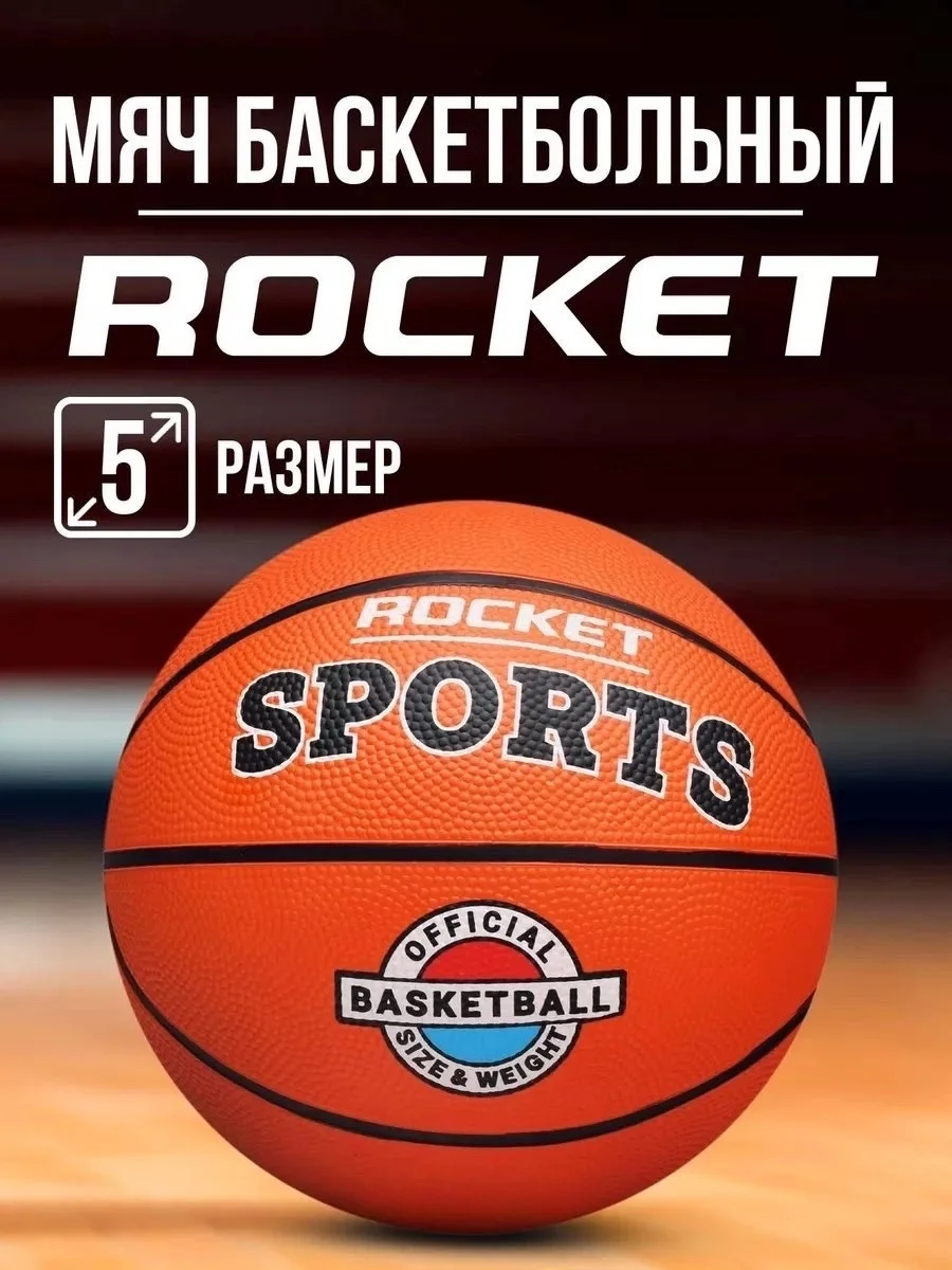 Новинки Цена 250р 9 линия 55павильон Спортивный баскетбольный мяч размером 5 и 7 является