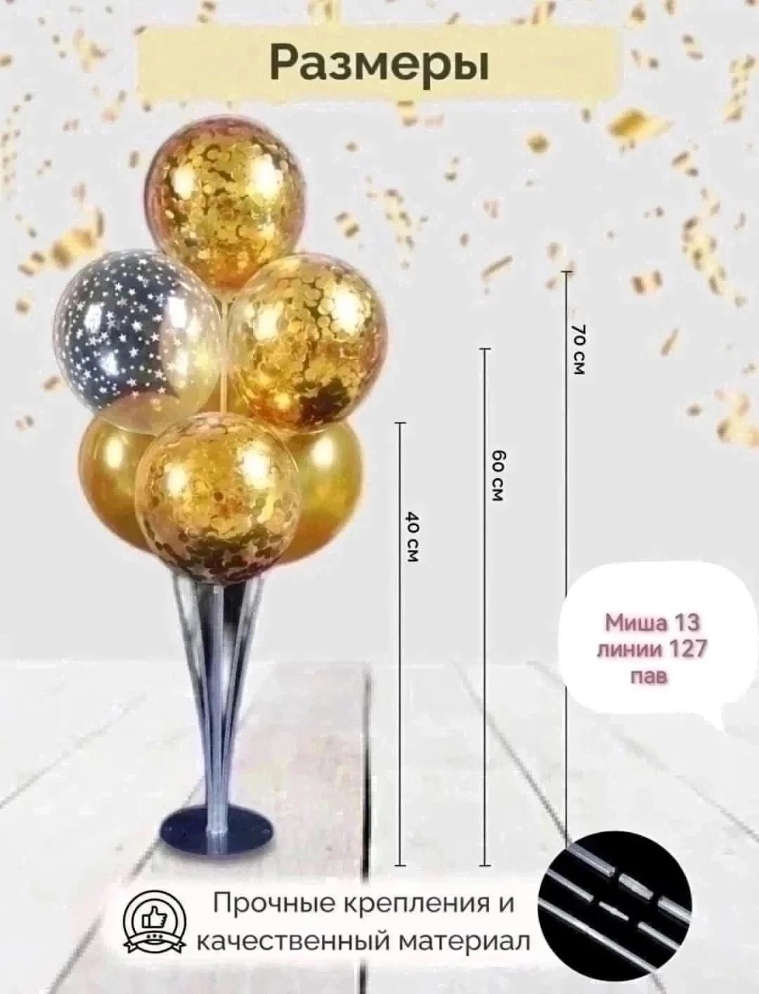 Распродажа Подставка для шаров, на 7 шаров Цена: 150 70 см, от 10 шт